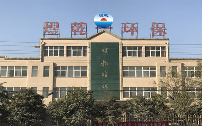 焦作市煜乾環(huán)?？萍加邢薰?>
                          </div>
                        <p><p style=